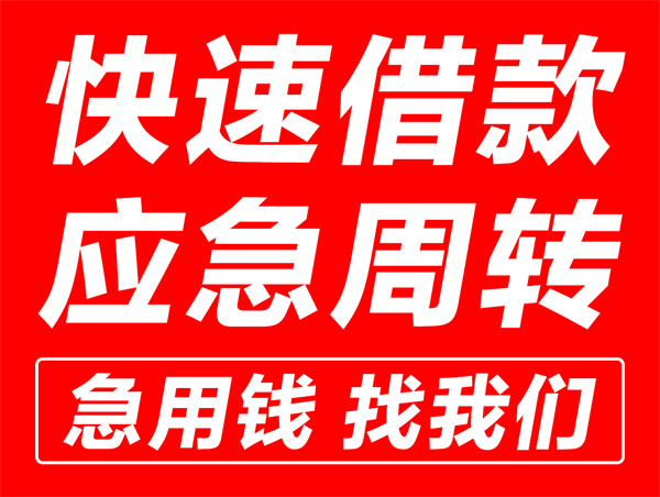 广州急用钱借款平台（广州急用钱个人小额贷款公司)